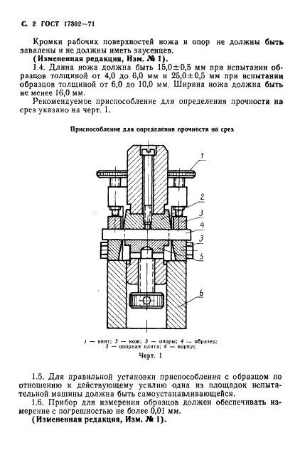 ГОСТ 17302-71