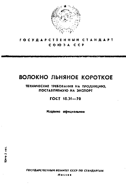 ГОСТ 10.31-70