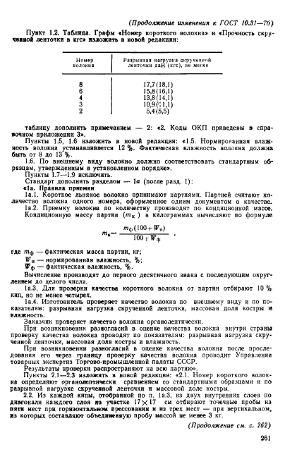 ГОСТ 10.31-70