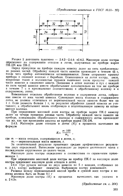 ГОСТ 10.31-70