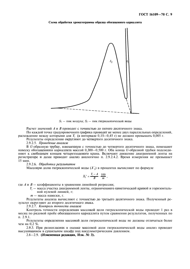 ГОСТ 16109-70