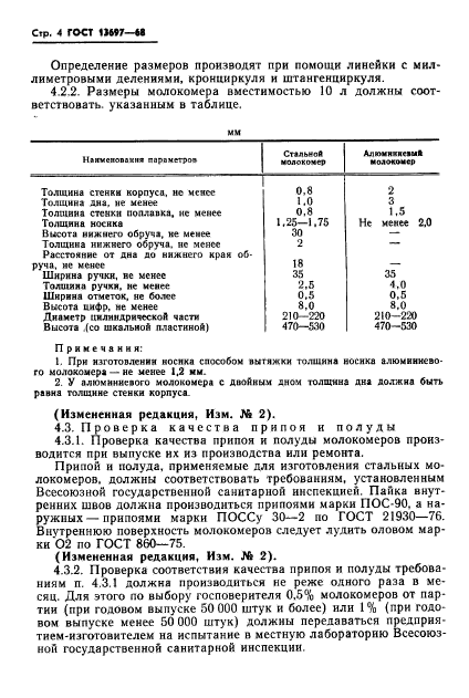 ГОСТ 13697-68