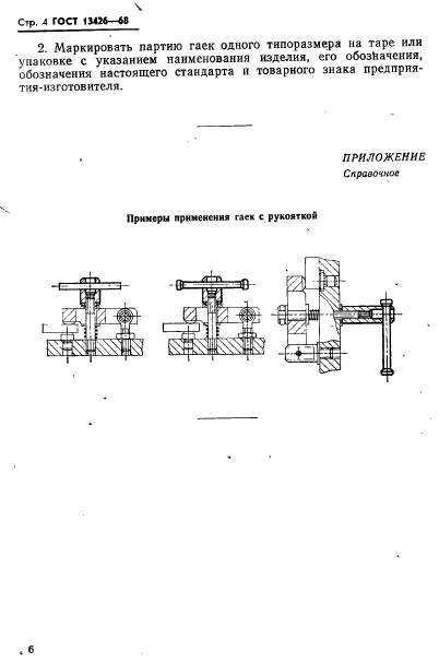 ГОСТ 13426-68