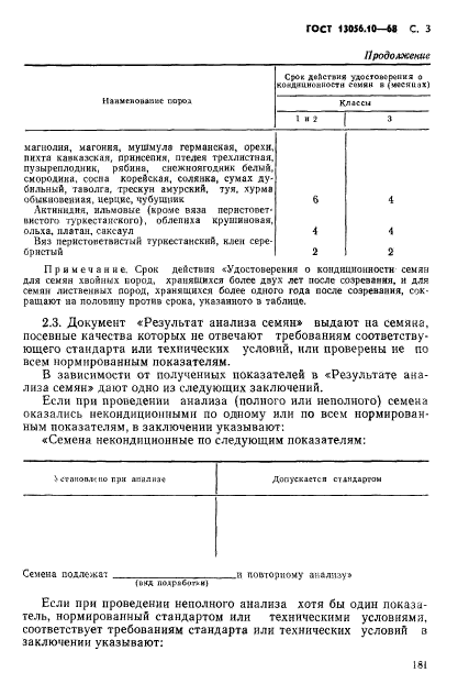 ГОСТ 13056.10-68