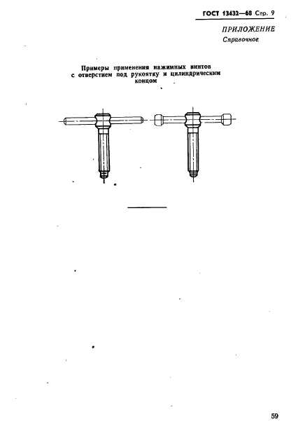 ГОСТ 13432-68