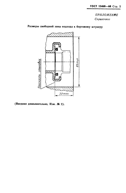 ГОСТ 13468-68