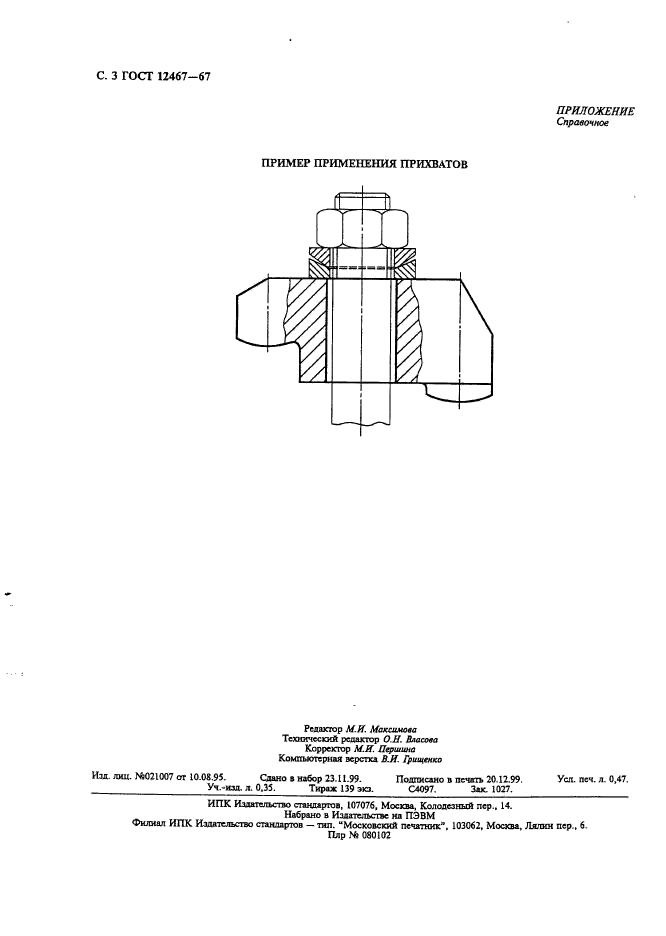 ГОСТ 12467-67