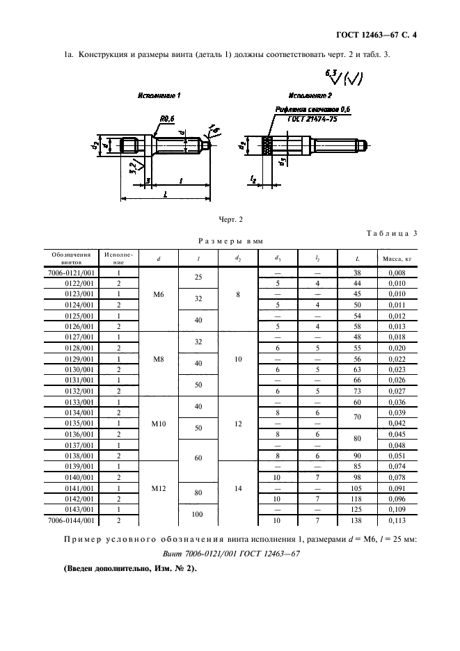 ГОСТ 12463-67