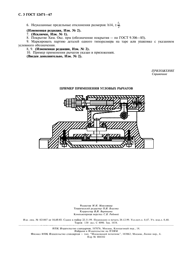 ГОСТ 12471-67