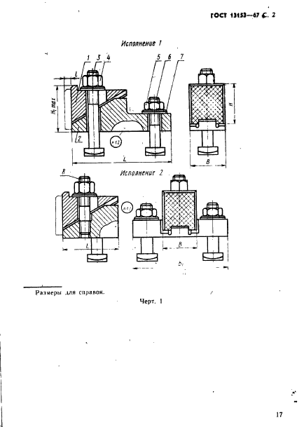 ГОСТ 13153-67