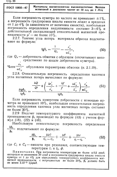 ГОСТ 12635-67