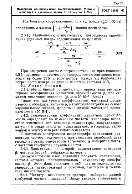 ГОСТ 12635-67