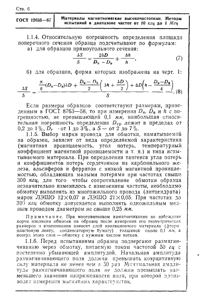 ГОСТ 12635-67