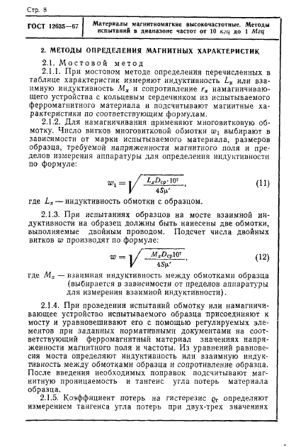 ГОСТ 12635-67