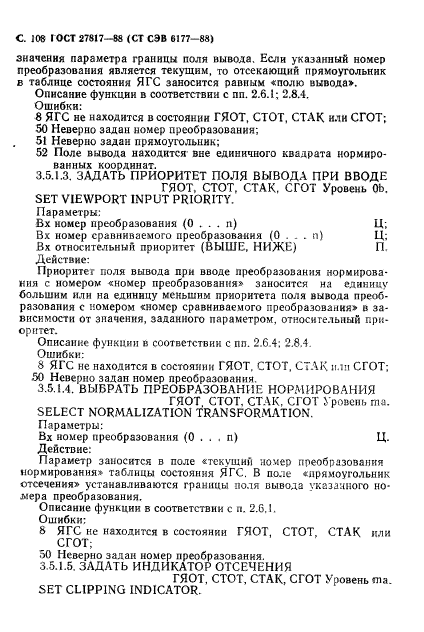 ГОСТ 27817-88