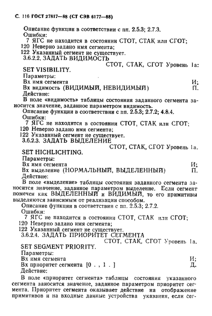 ГОСТ 27817-88