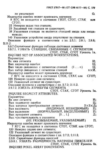 ГОСТ 27817-88