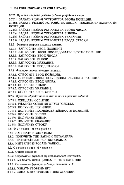 ГОСТ 27817-88