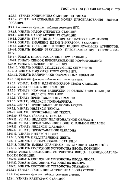 ГОСТ 27817-88