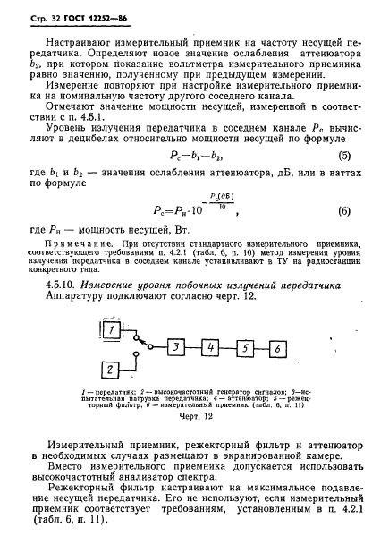 ГОСТ 12252-86