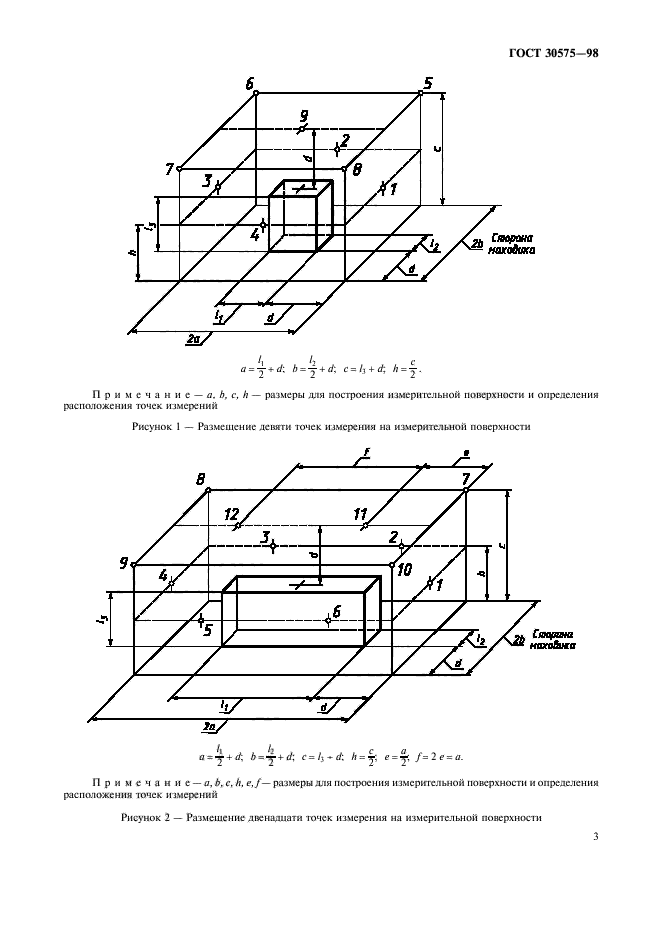 ГОСТ 30575-98