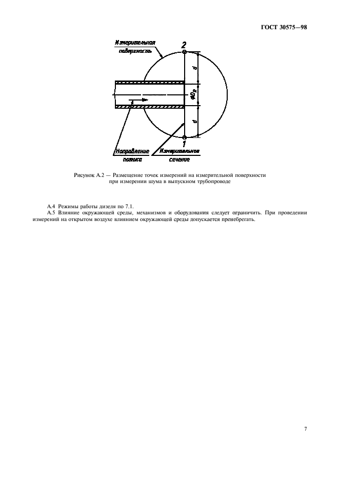 ГОСТ 30575-98