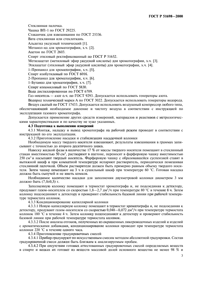 ГОСТ Р 51698-2000