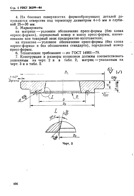 ГОСТ 26299-84