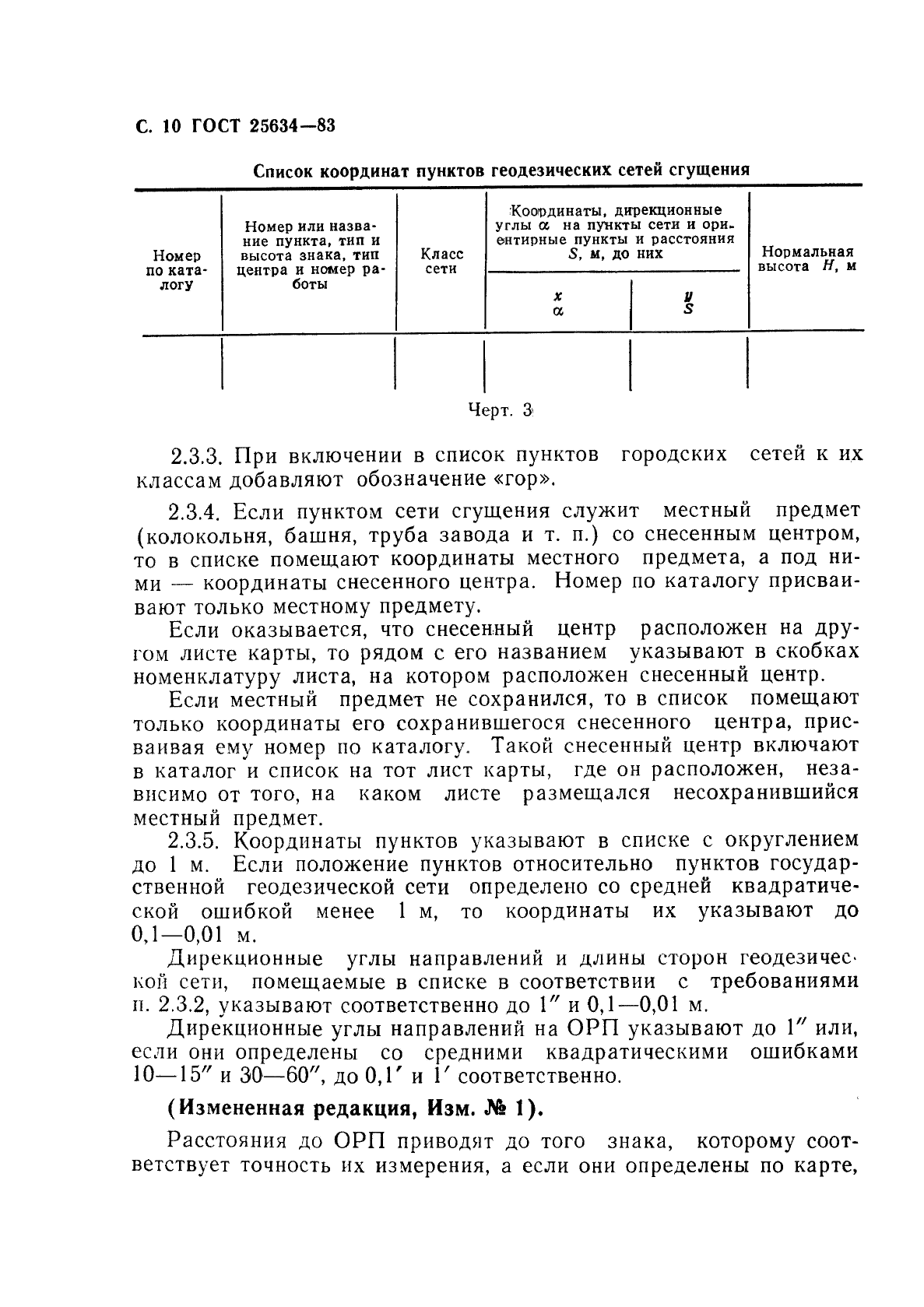 ГОСТ 25634-83