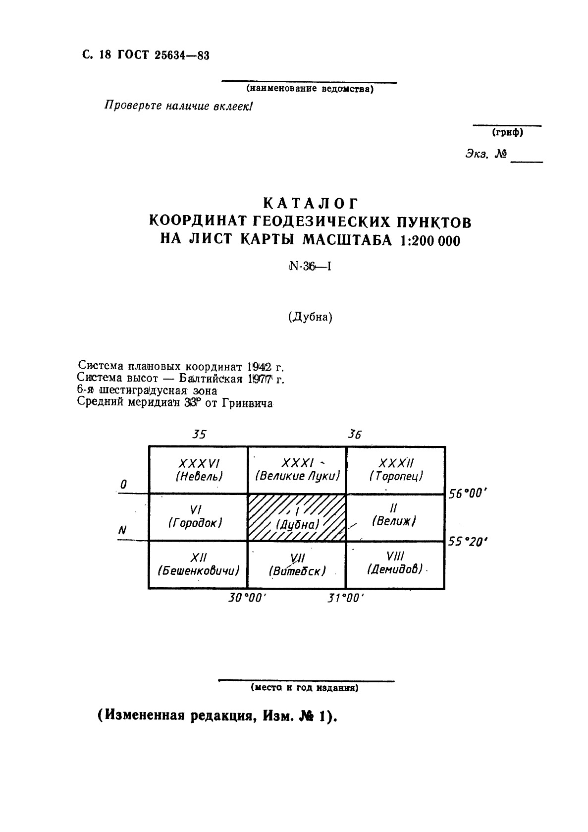 ГОСТ 25634-83