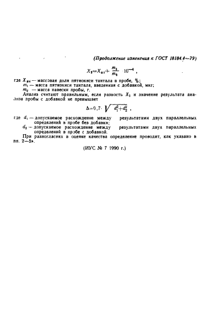ГОСТ 18184.4-79