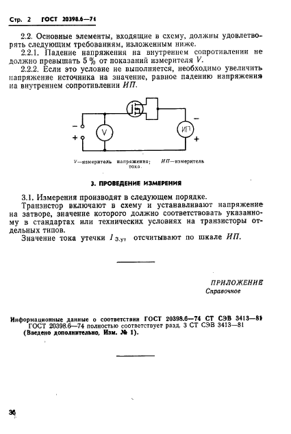 ГОСТ 20398.6-74