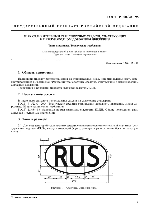 ГОСТ Р 50798-95