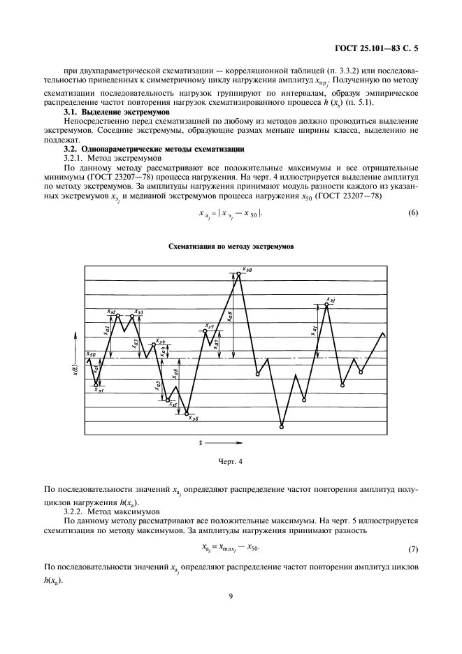 ГОСТ 25.101-83