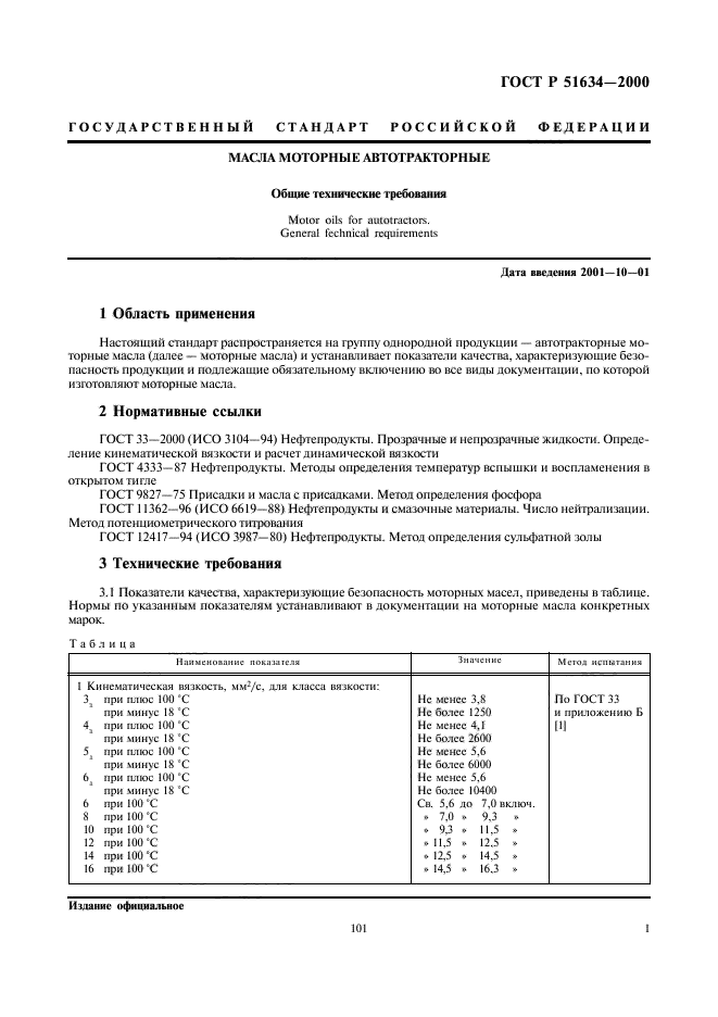 ГОСТ Р 51634-2000