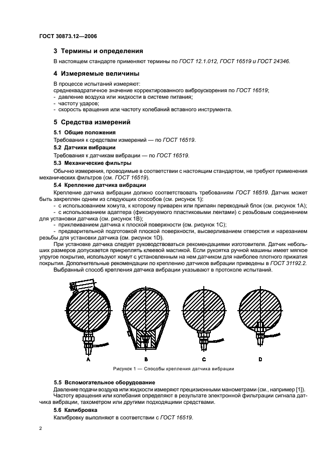ГОСТ 30873.12-2006