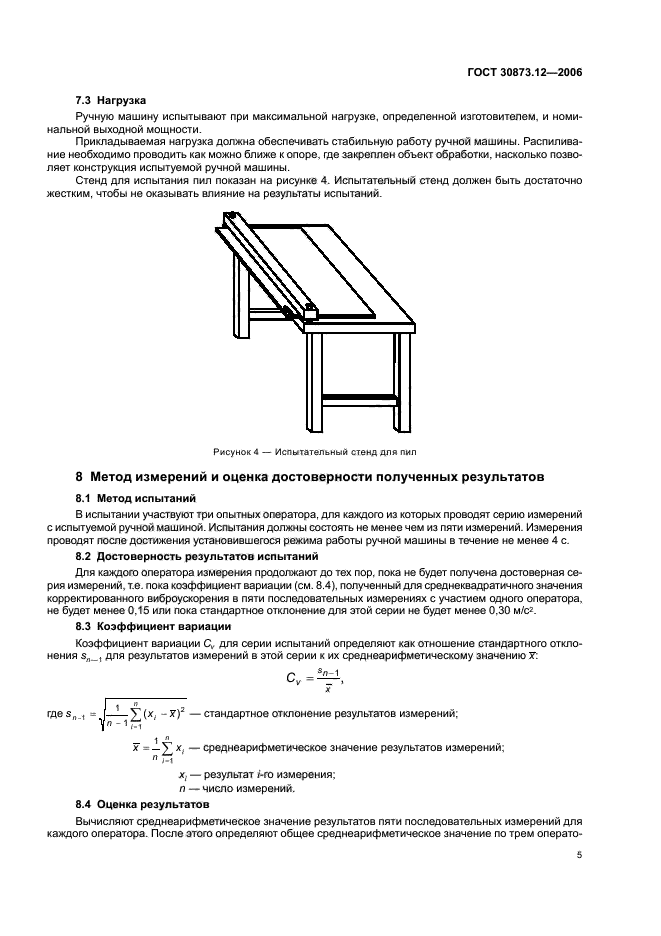 ГОСТ 30873.12-2006