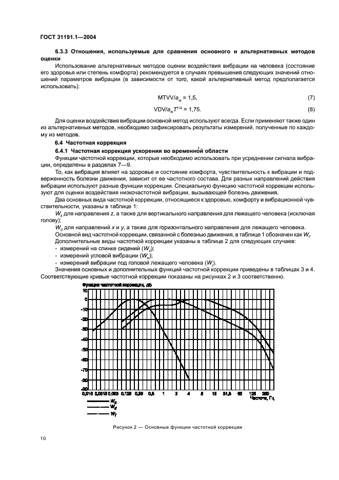 ГОСТ 31191.1-2004