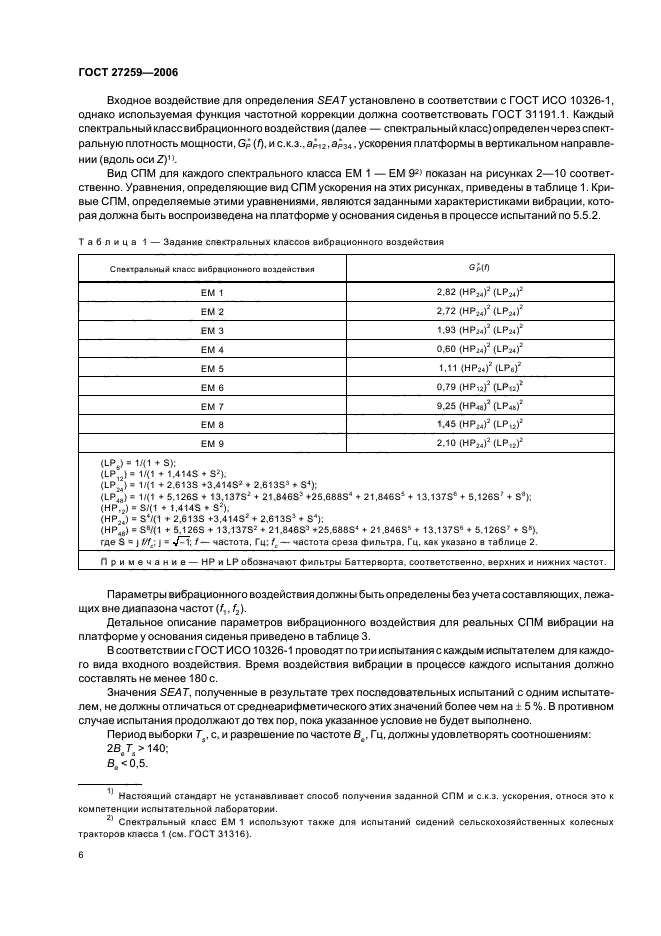 ГОСТ 27259-2006