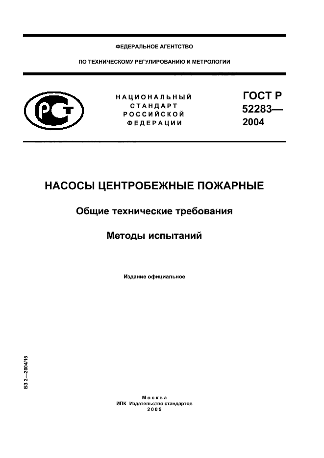 ГОСТ Р 52283-2004