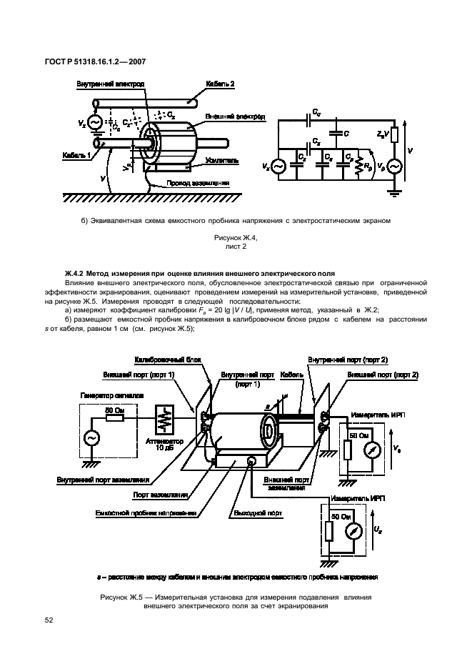 ГОСТ Р 51318.16.1.2-2007
