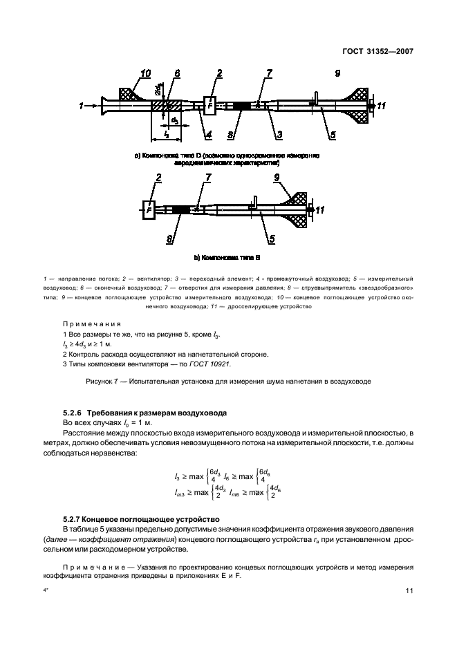 ГОСТ 31352-2007