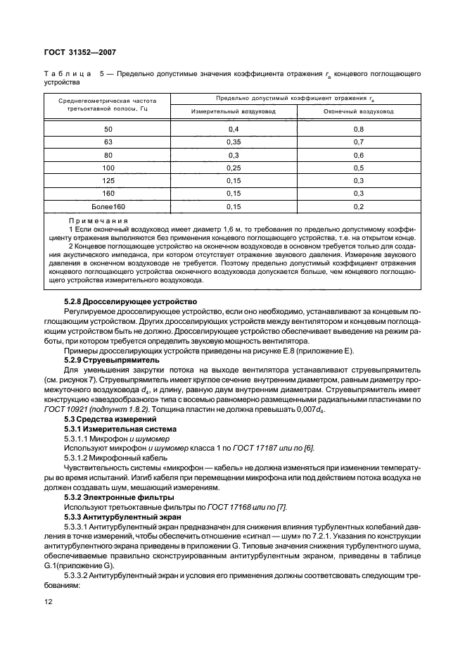 ГОСТ 31352-2007