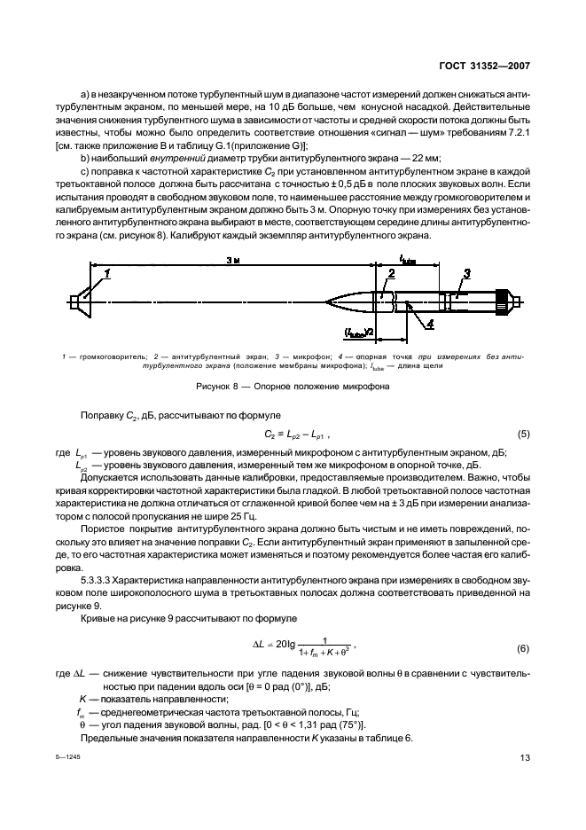 ГОСТ 31352-2007