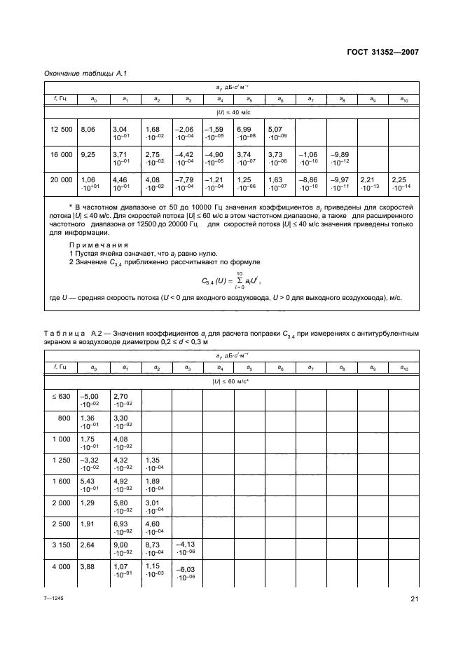 ГОСТ 31352-2007