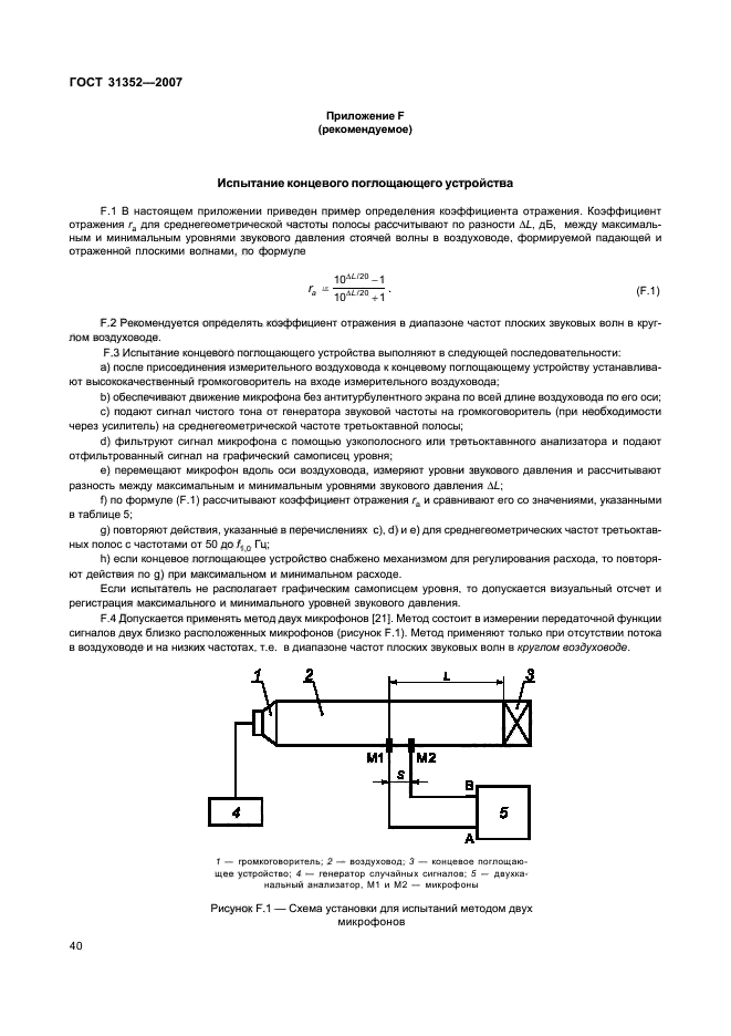 ГОСТ 31352-2007