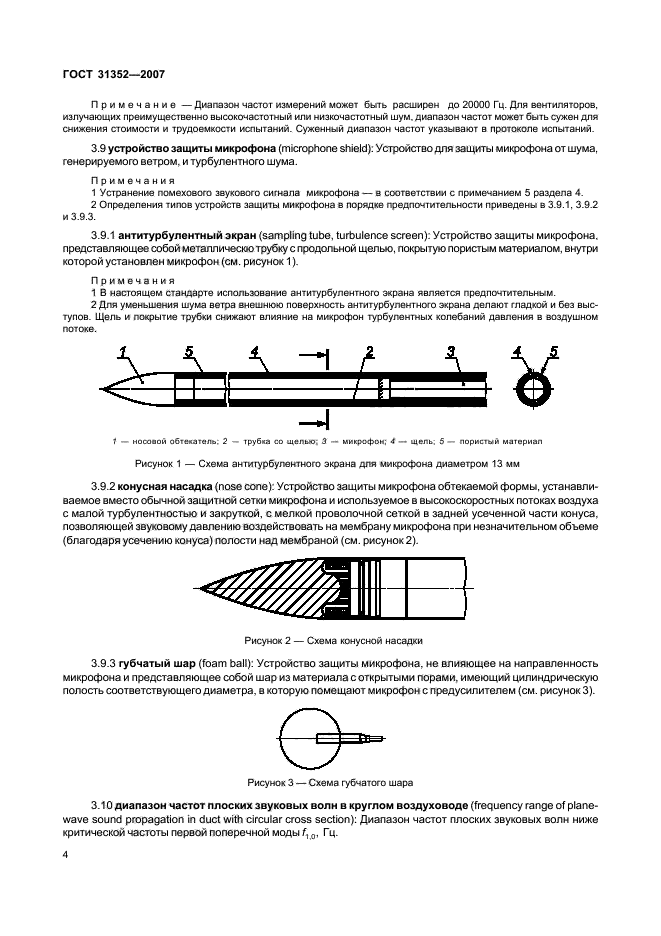 ГОСТ 31352-2007