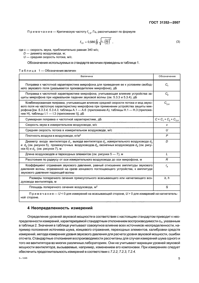 ГОСТ 31352-2007