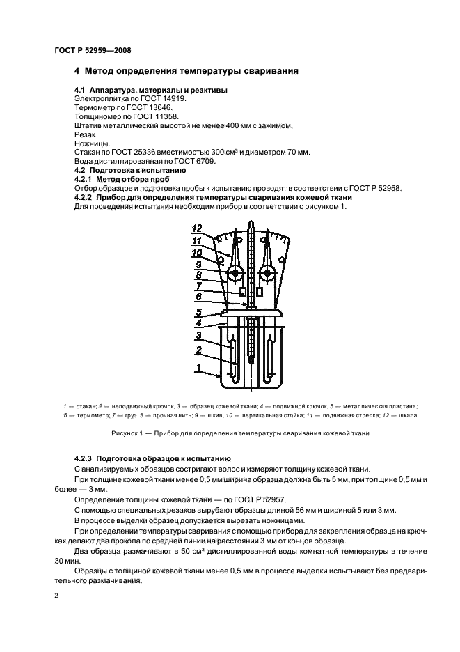 ГОСТ Р 52959-2008