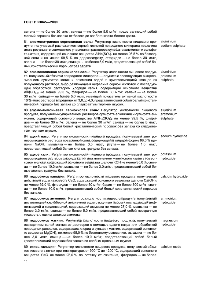 ГОСТ Р 53045-2008